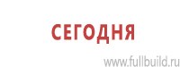 Плакаты по безопасности в офисе в Воронеже Магазин Охраны Труда fullBUILD