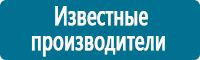 Знаки по электробезопасности в Воронеже купить Магазин Охраны Труда fullBUILD