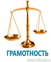Знаки по электробезопасности в Воронеже купить